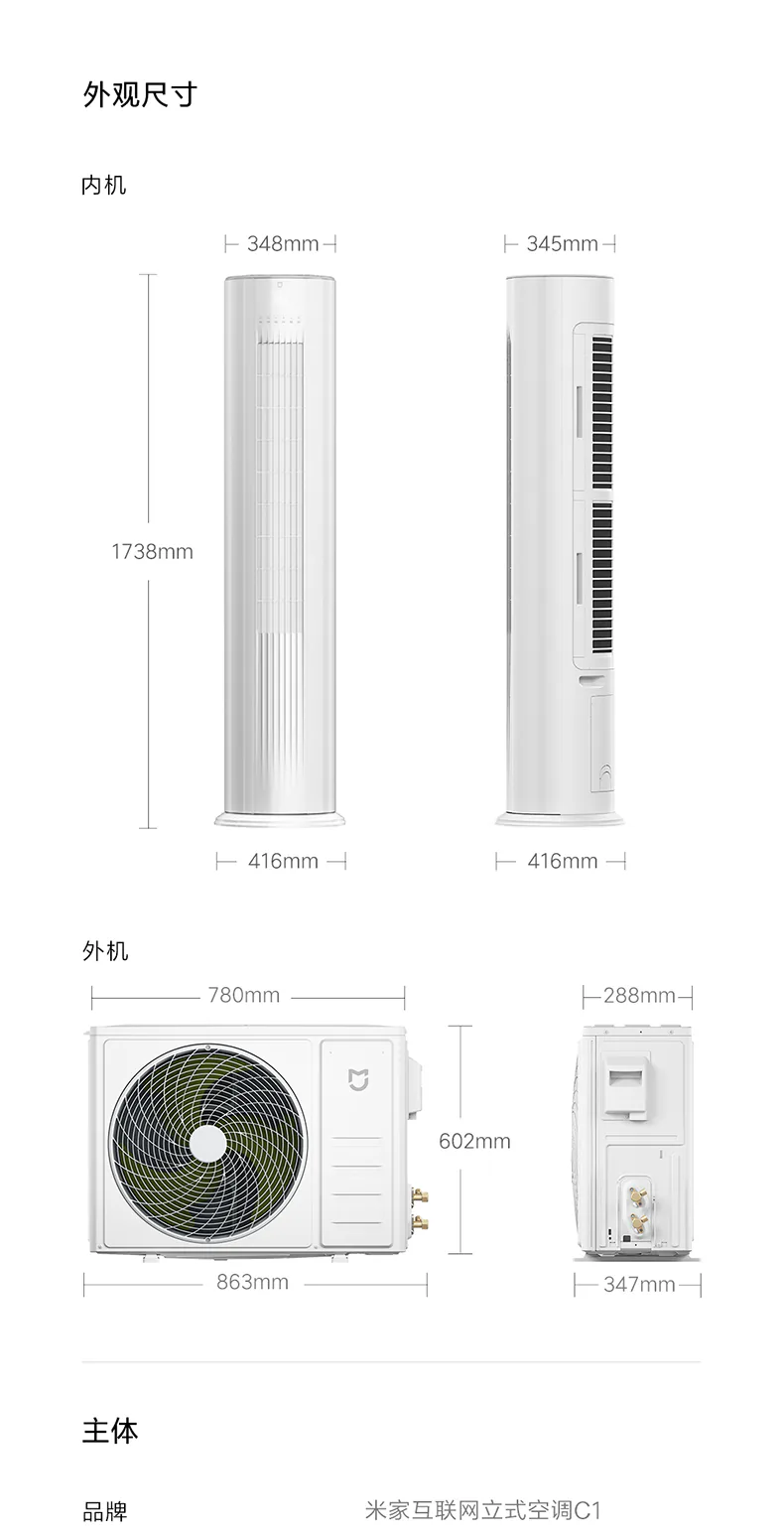 Xiaomi Floor Standing AC