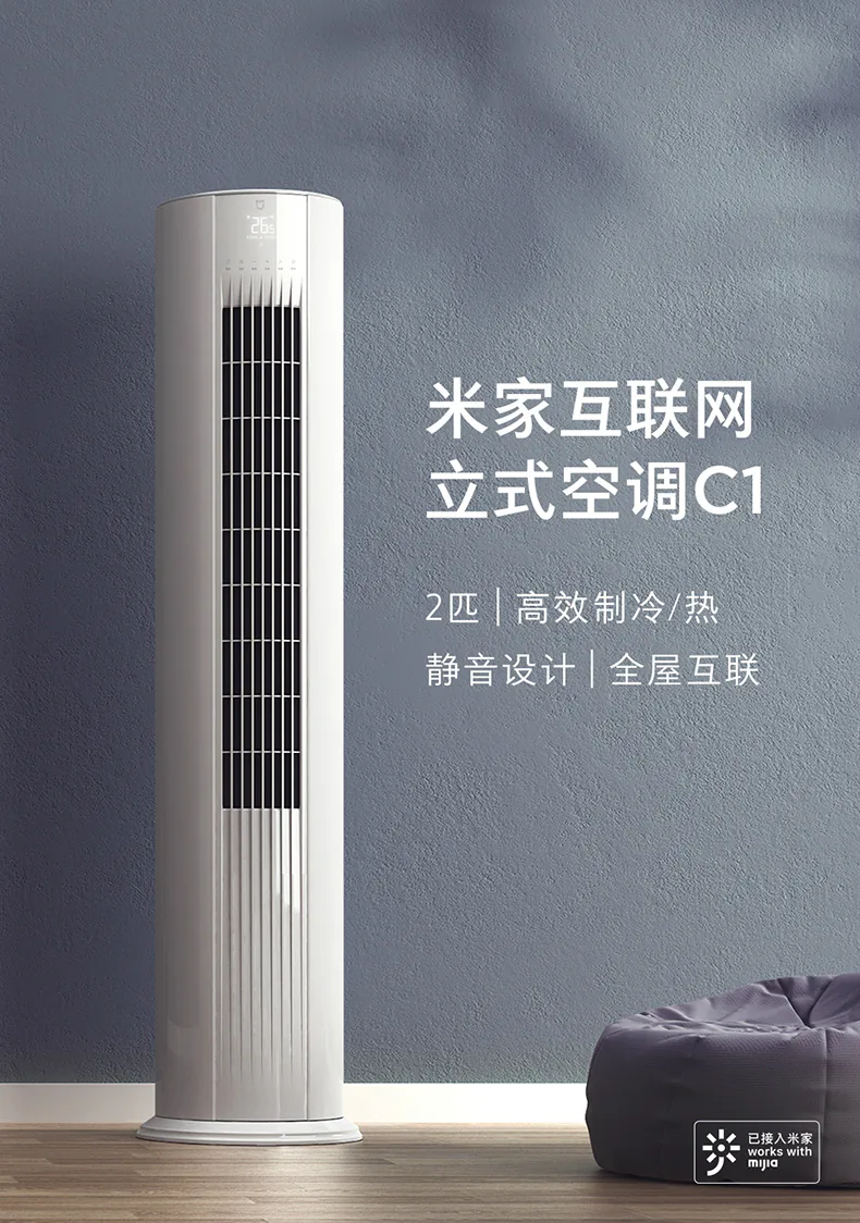 Xiaomi Floor Standing AC