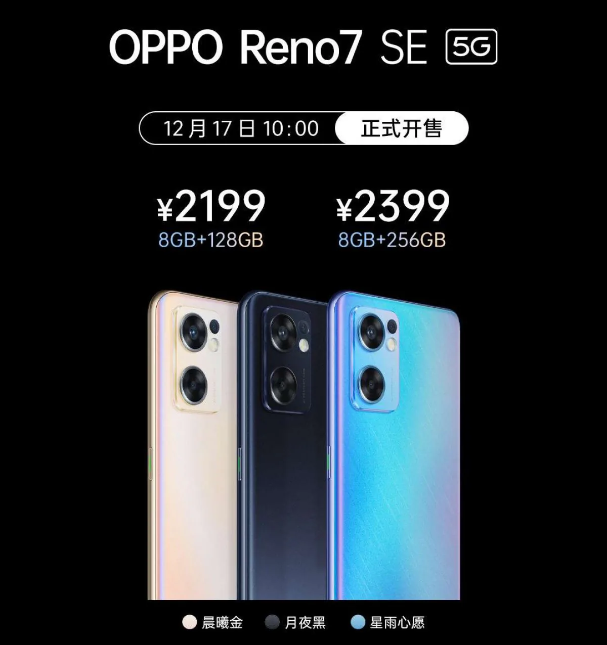 OPPO Reno7, Reno7 Pro và Reno 7 SE chính thức ra mắt tại Trung Quốc