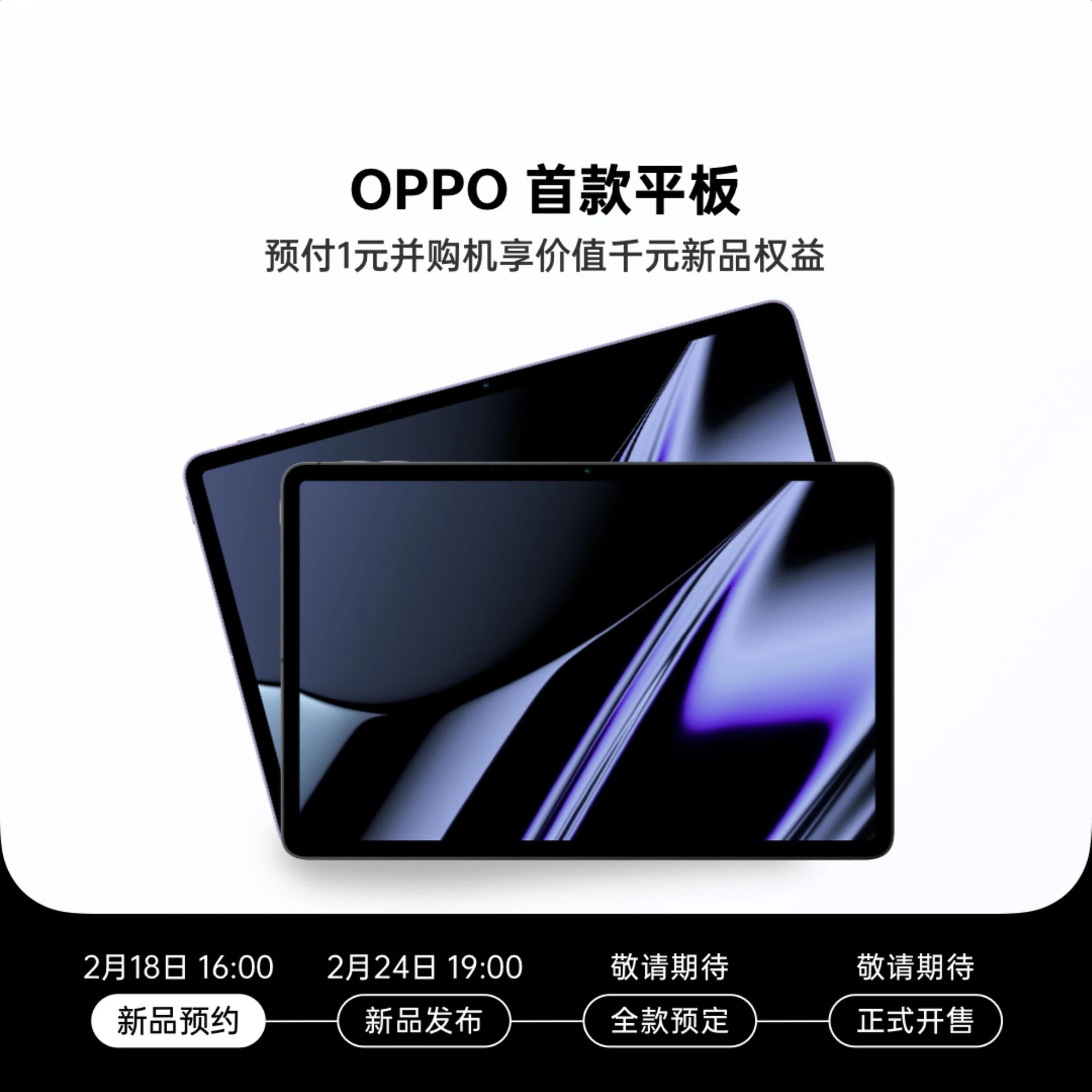 Đây là những gì biết được về OPPO Pad, chiếc máy tính bảng đầu tiên của OPPO